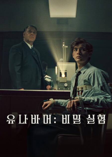 유나바머: 비밀 실험 포스터