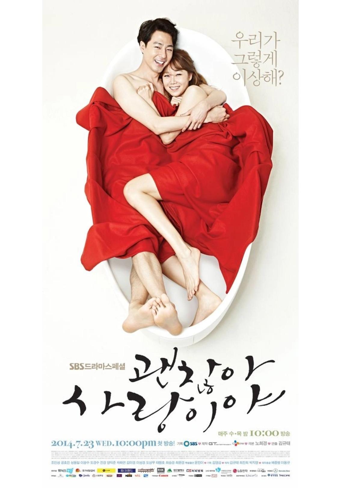 괜찮아, 사랑이야 포스터