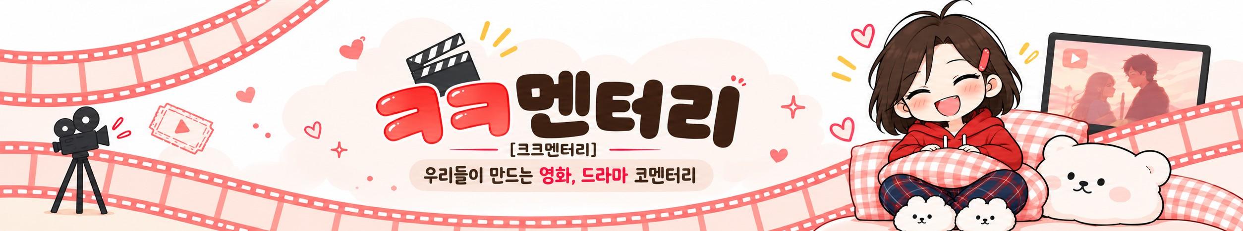 ㅋㅋ멘터리 블로그