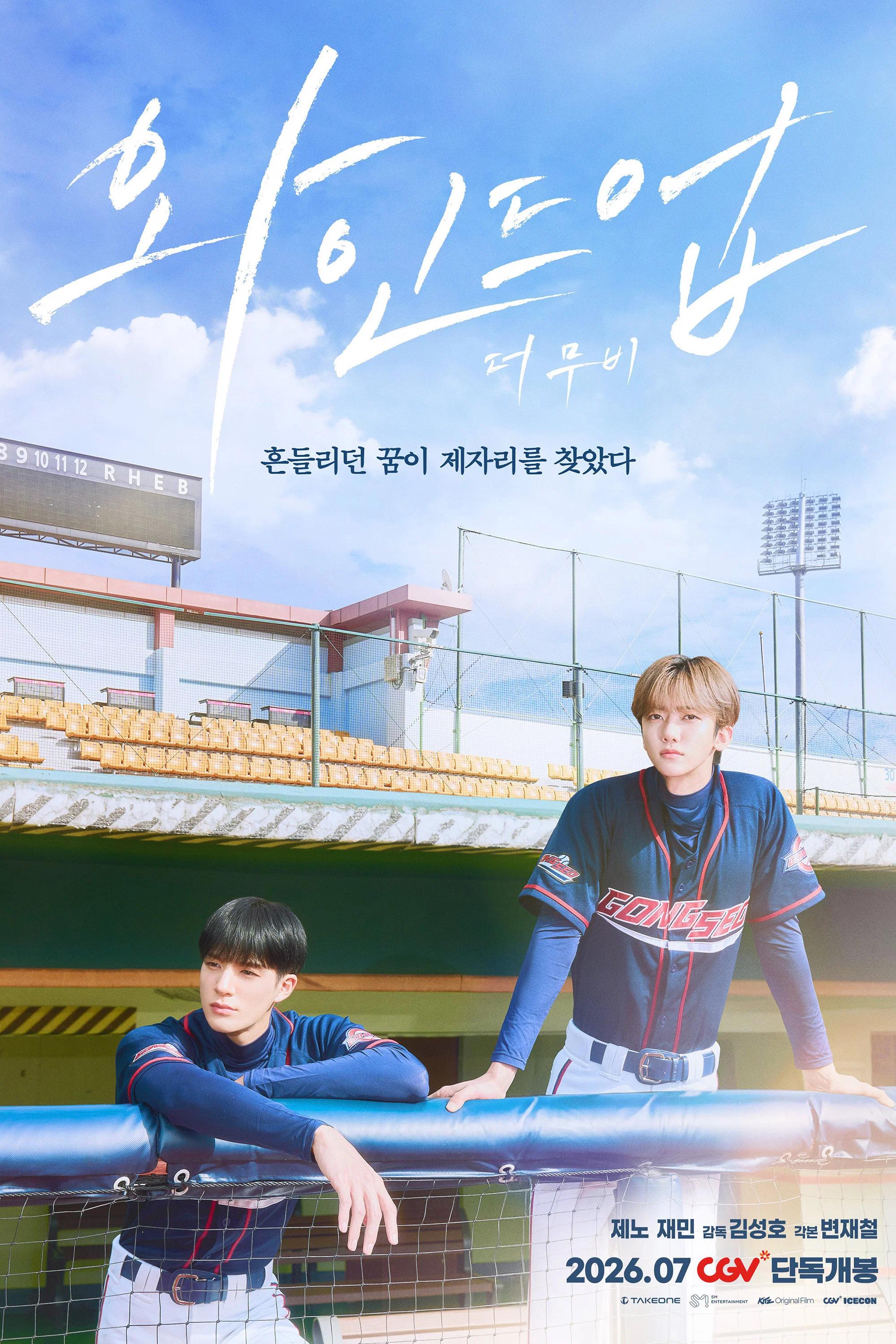 와인드업: 더 무비 포스터
