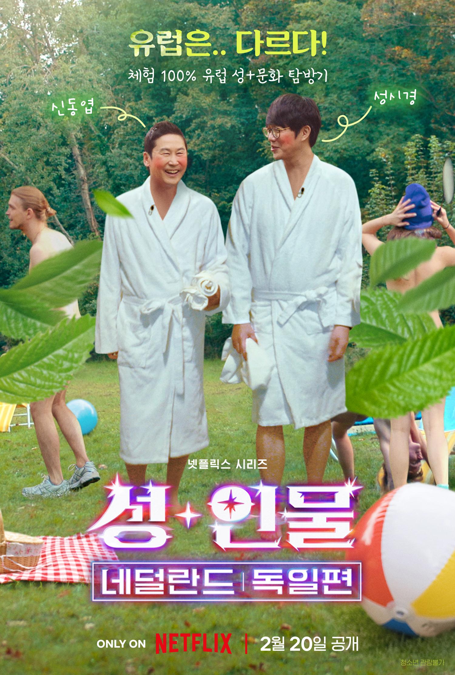 성+인물: 네덜란드, 독일 편 포스터