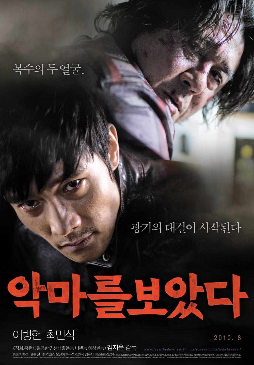 악마를 보았다 포스터