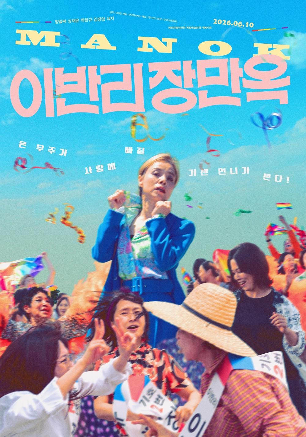이반리 장만옥 포스터