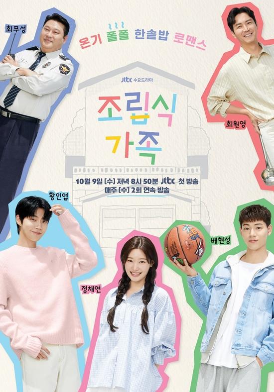 조립식 가족 포스터