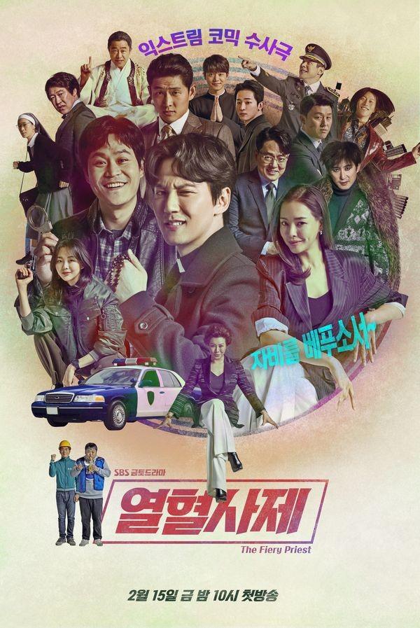 열혈사제 포스터