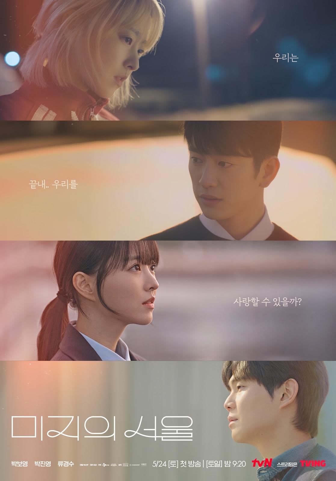 미지의 서울 포스터
