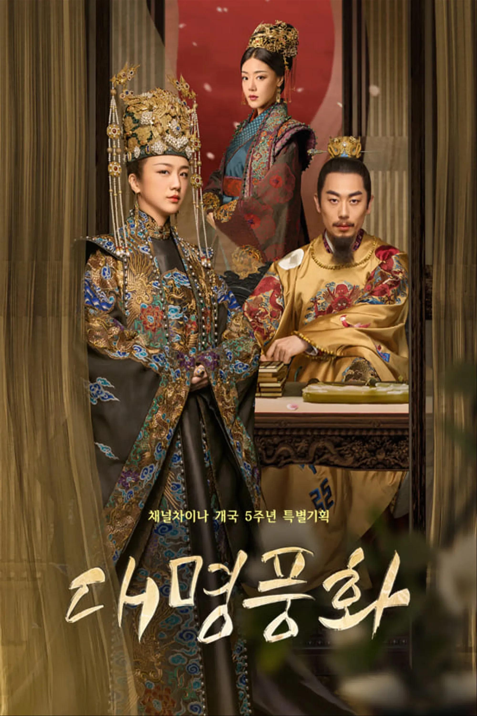 대명풍화 포스터