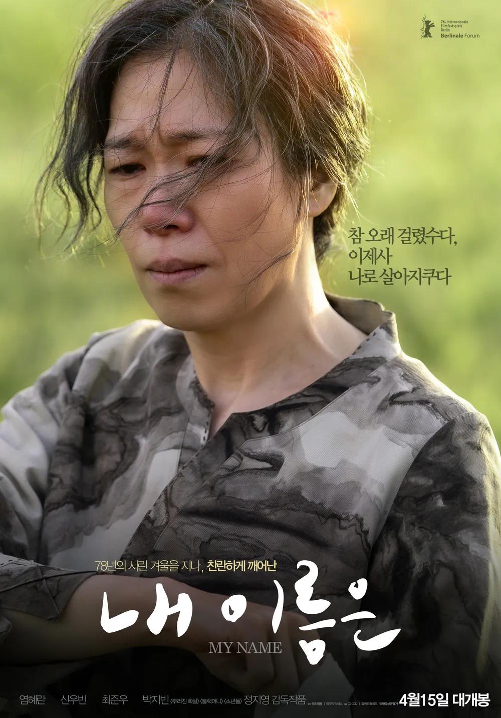 내 이름은 포스터