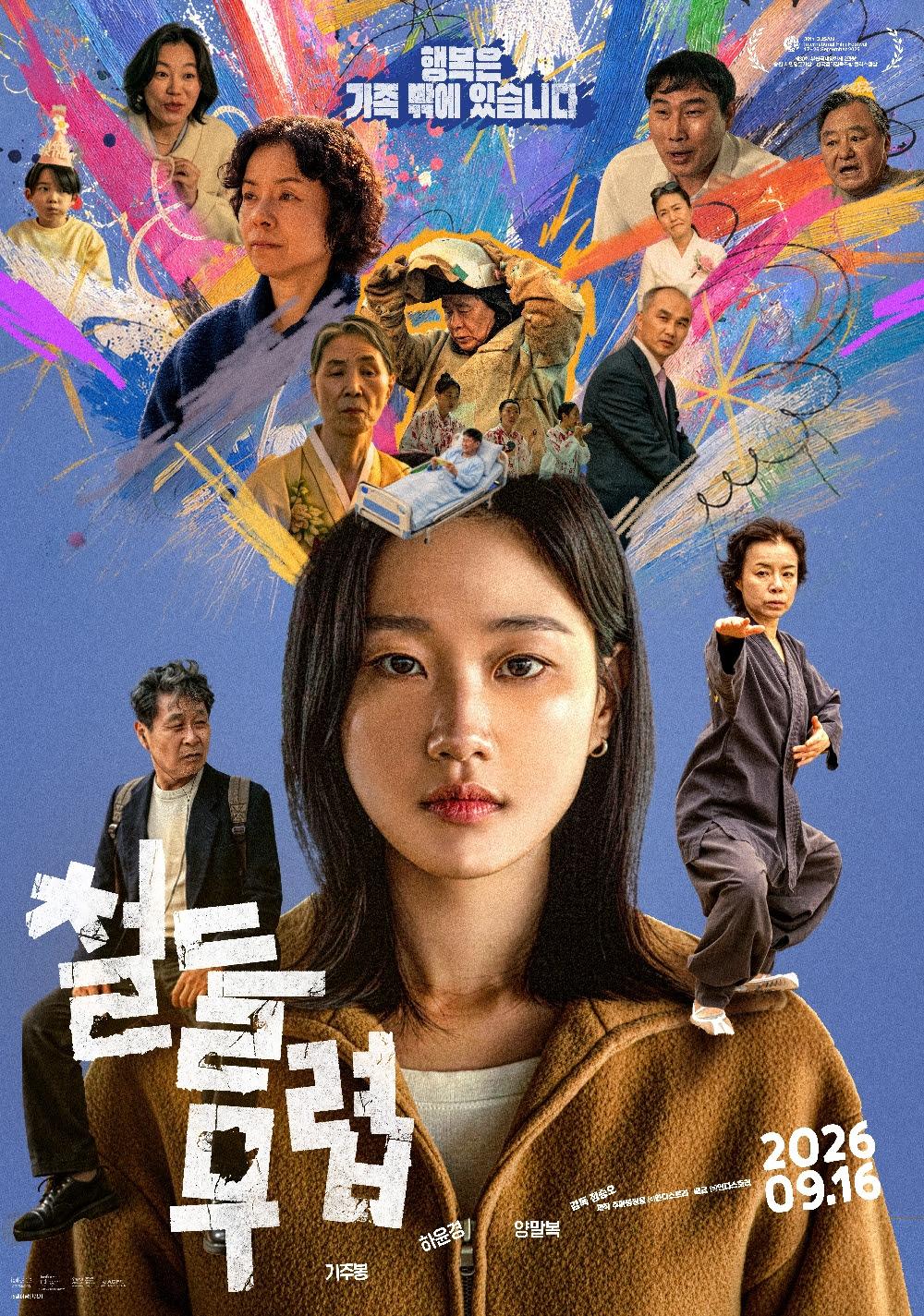 철들 무렵 포스터