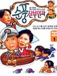 순풍산부인과 포스터