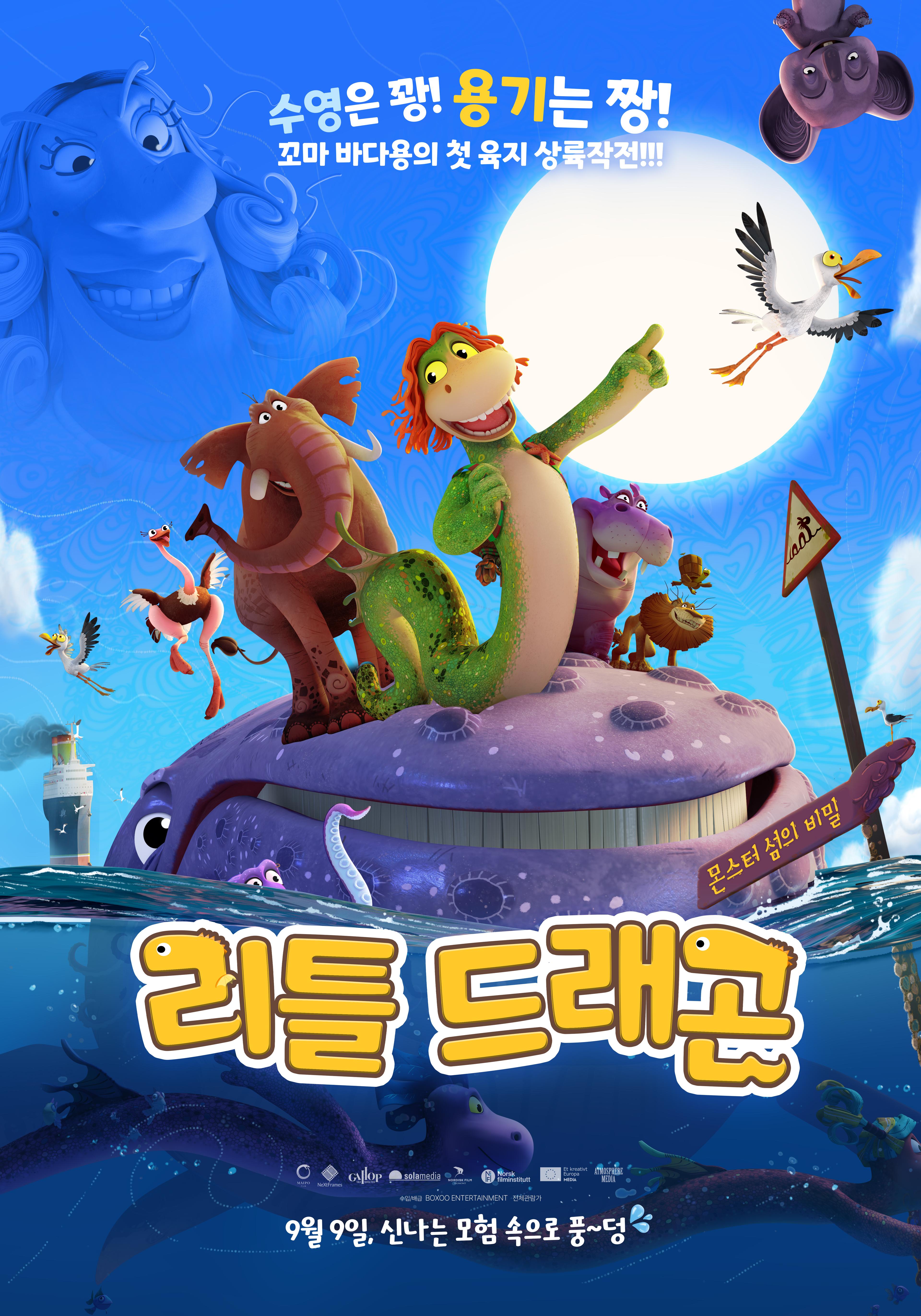 리틀 드래곤:몬스터섬의 비밀 포스터