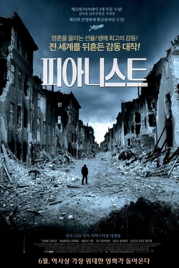 피아니스트 포스터