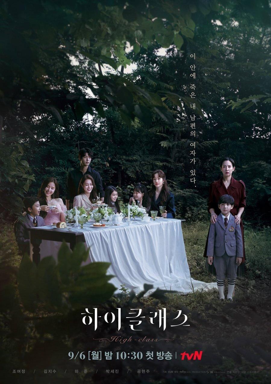 하이클래스 포스터