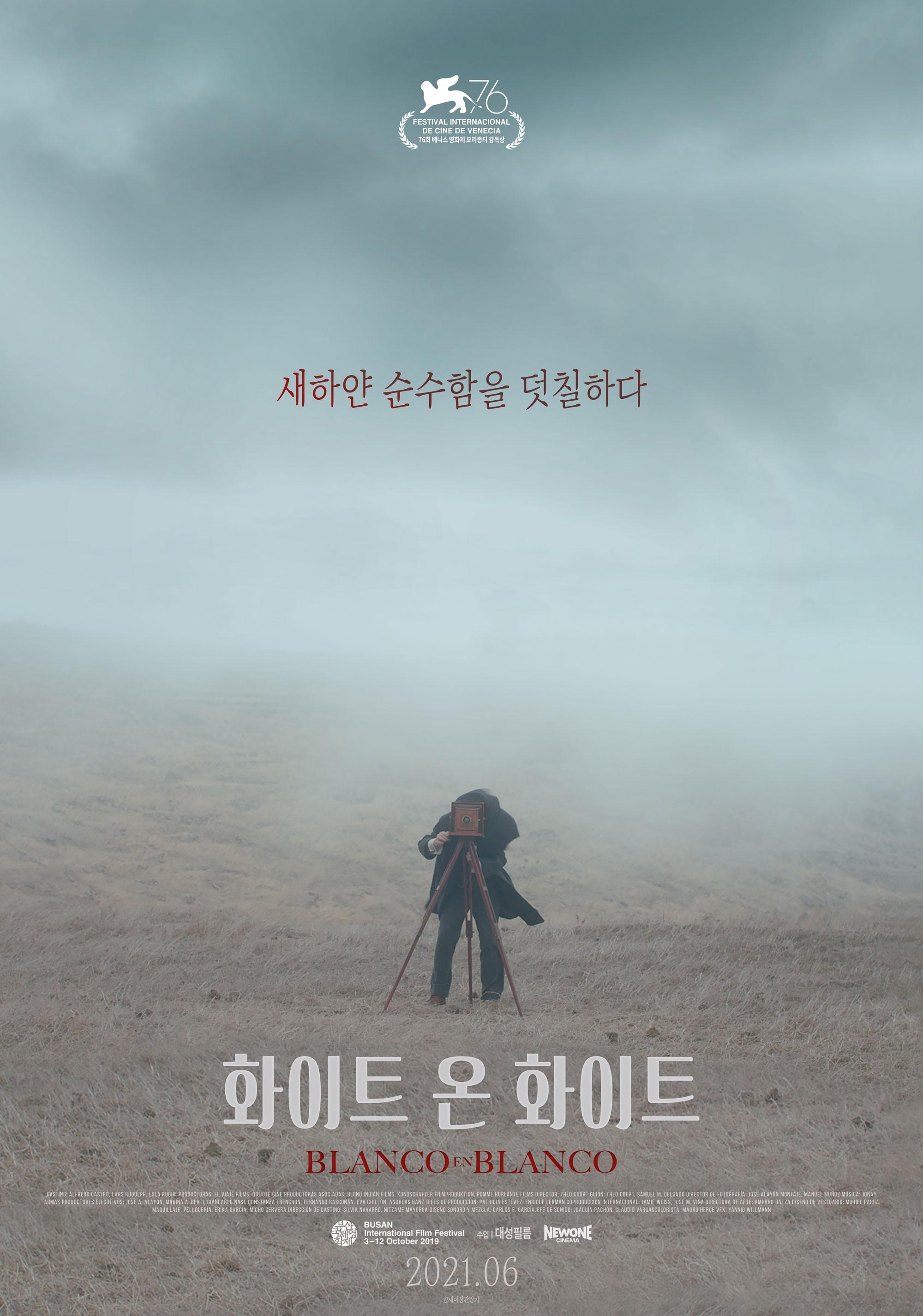 화이트 온 화이트 포스터