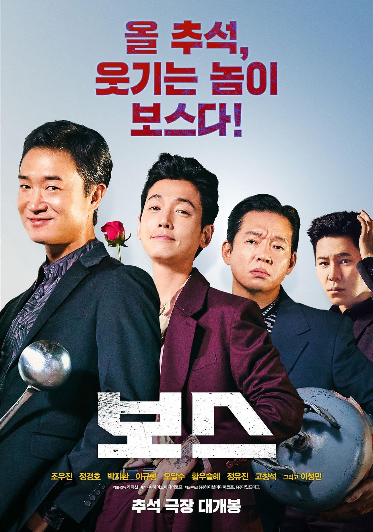 보스 포스터