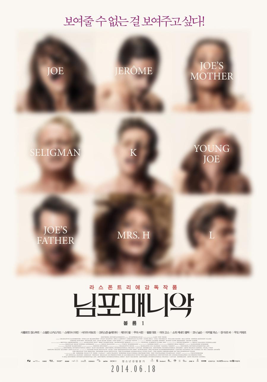 님포매니악 볼륨1 포스터