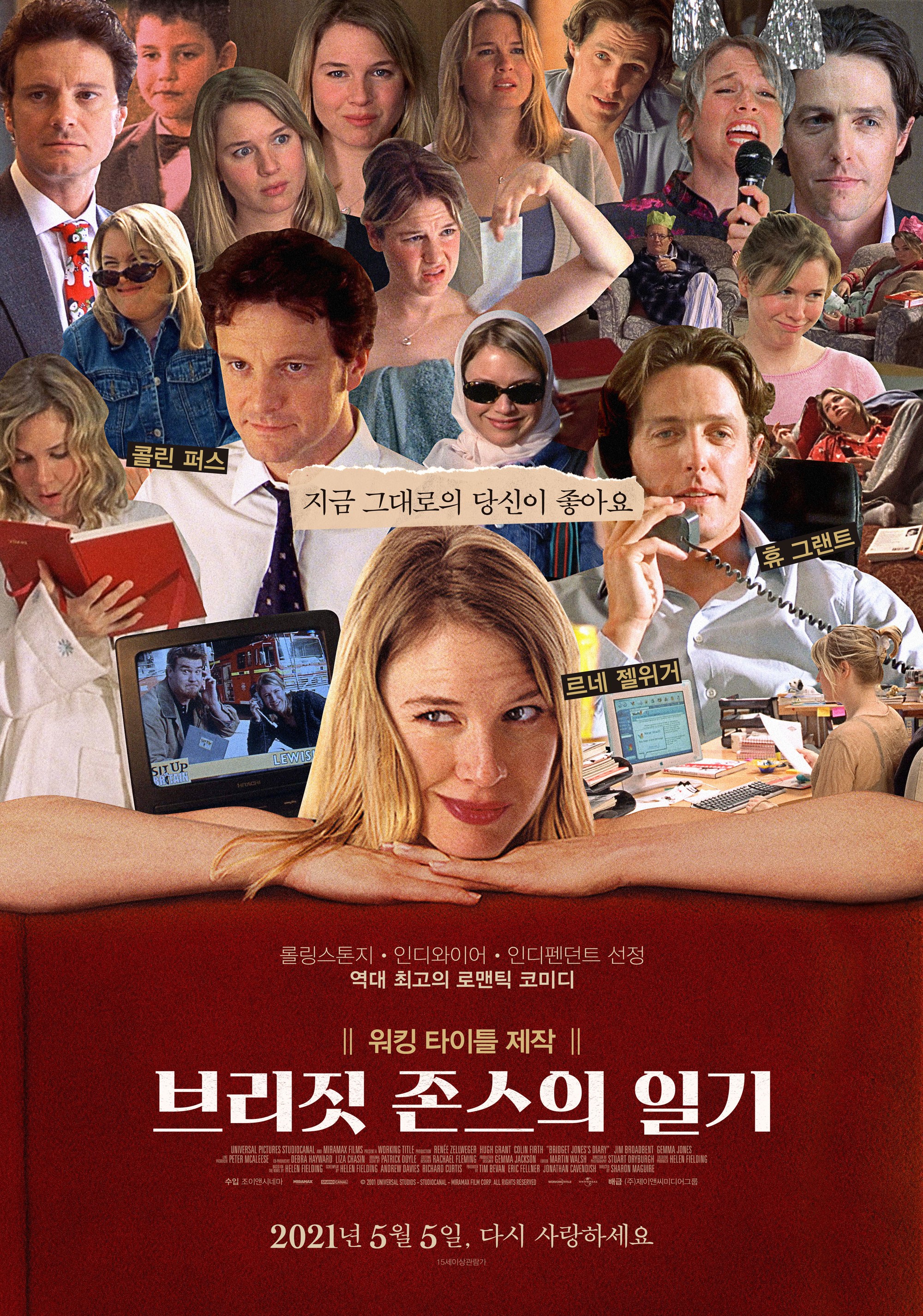 브리짓 존스의 일기 포스터