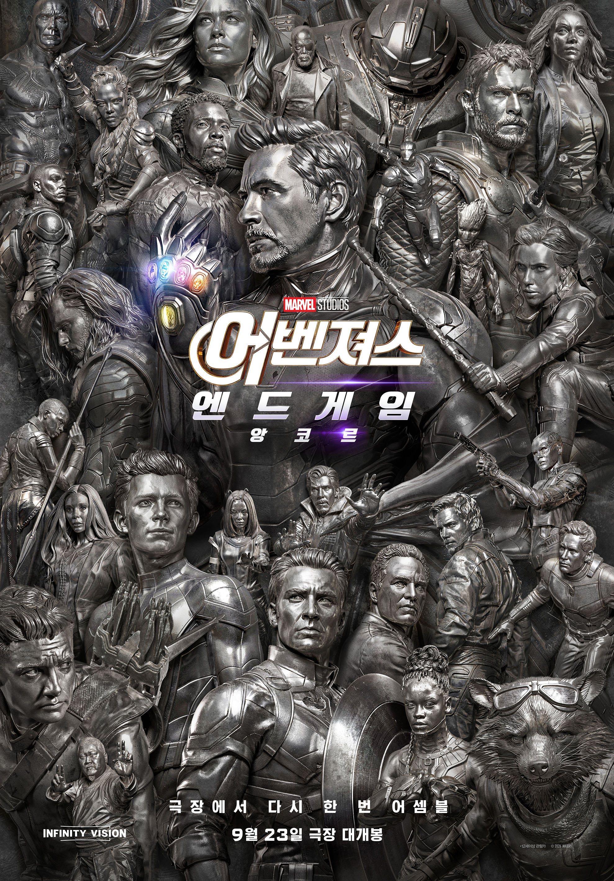 어벤져스: 엔드게임 앙코르 포스터